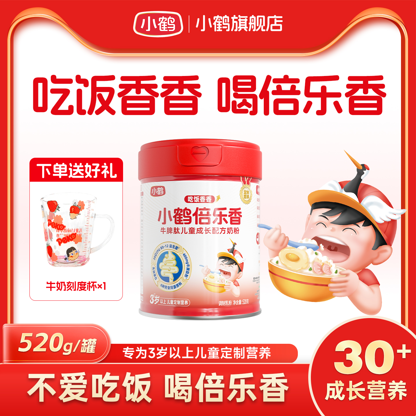 小鹤儿童学生配方奶粉罐装