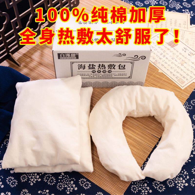 新疆包邮海盐热敷包肩颈