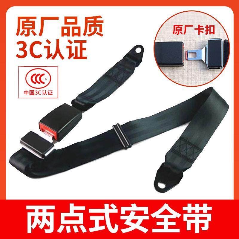 安全带一整套全套车用可调通用型客车保险带货车校车面包叉车后排