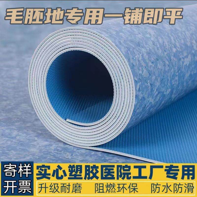 新疆包邮pvc塑胶地板革加厚耐磨防水防滑医院商用地胶水泥地面直