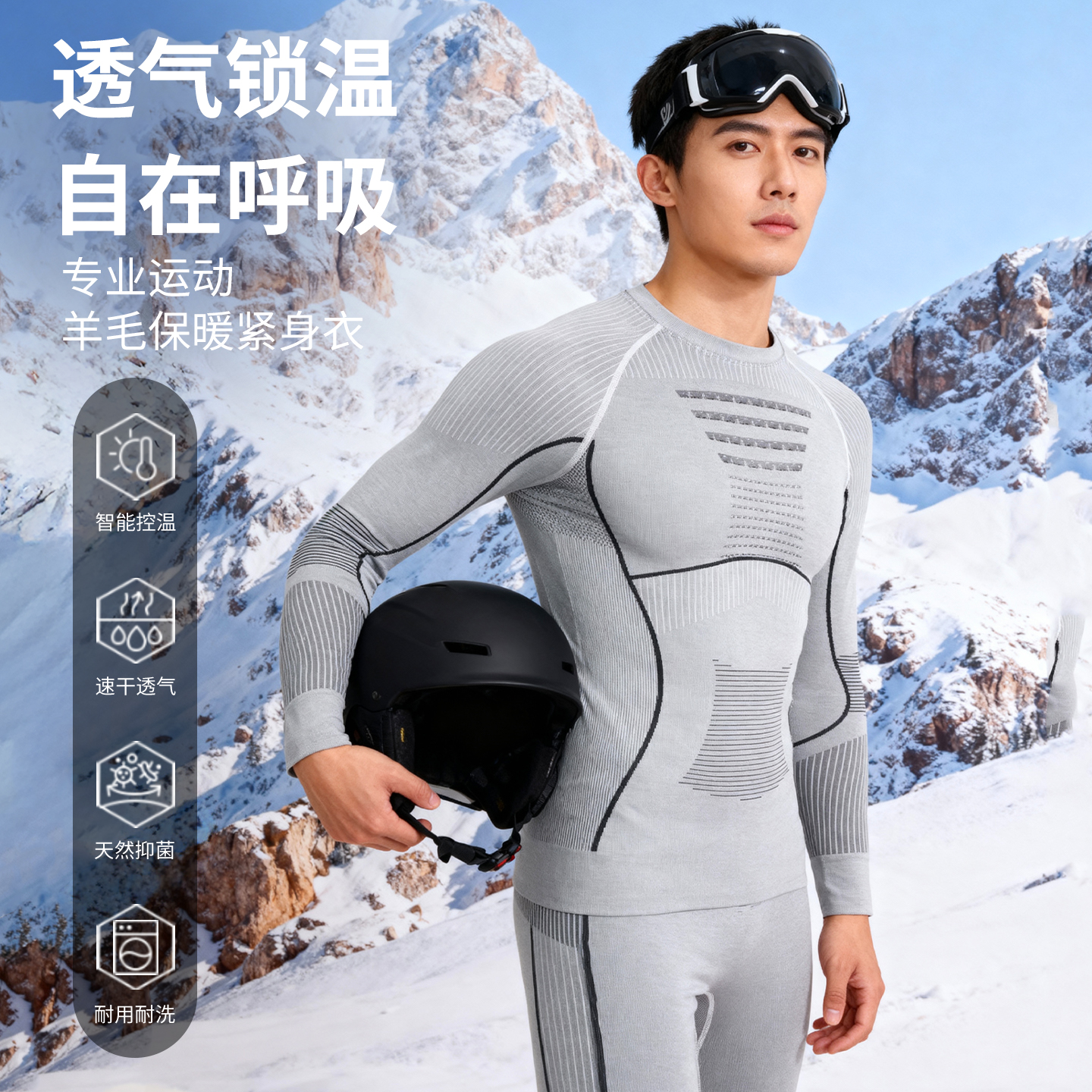 黄金羊毛滑雪速干衣套装