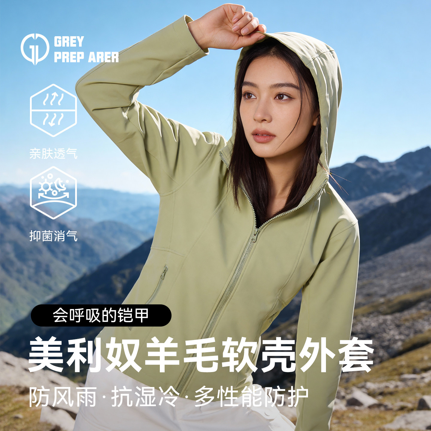 灰壳女款美利奴羊毛软壳外套户外连帽防风冲锋衣春秋保暖透气上衣