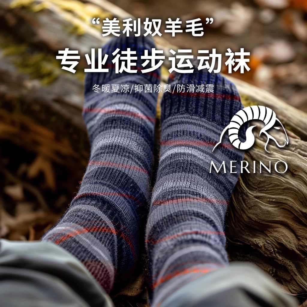 户外男女登山美利奴羊毛袜