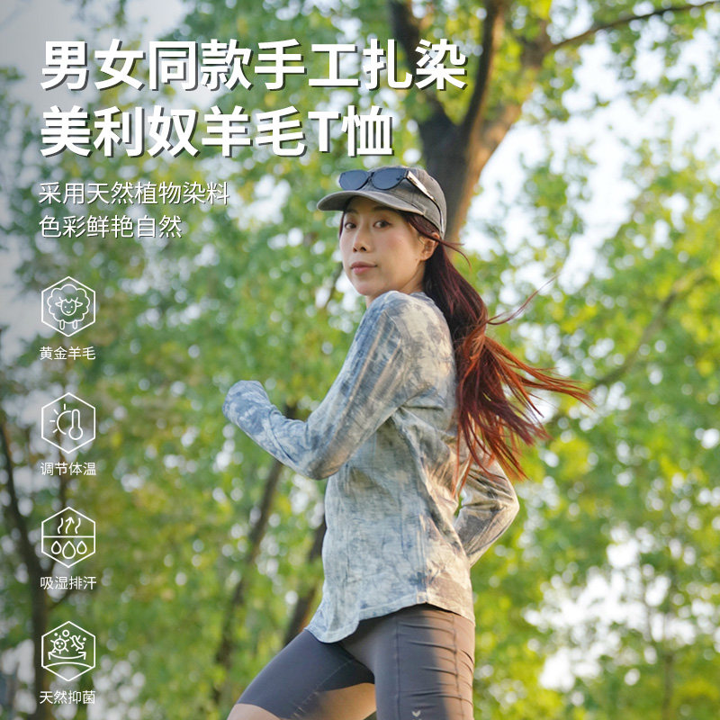灰壳新品户外扎染T恤美利奴羊毛速干衣美丽诺保暖打底运动长袖女,户外/登山/野营/旅行用品,速干T恤,淘宝优惠券,粉丝福利购,淘宝优惠卷