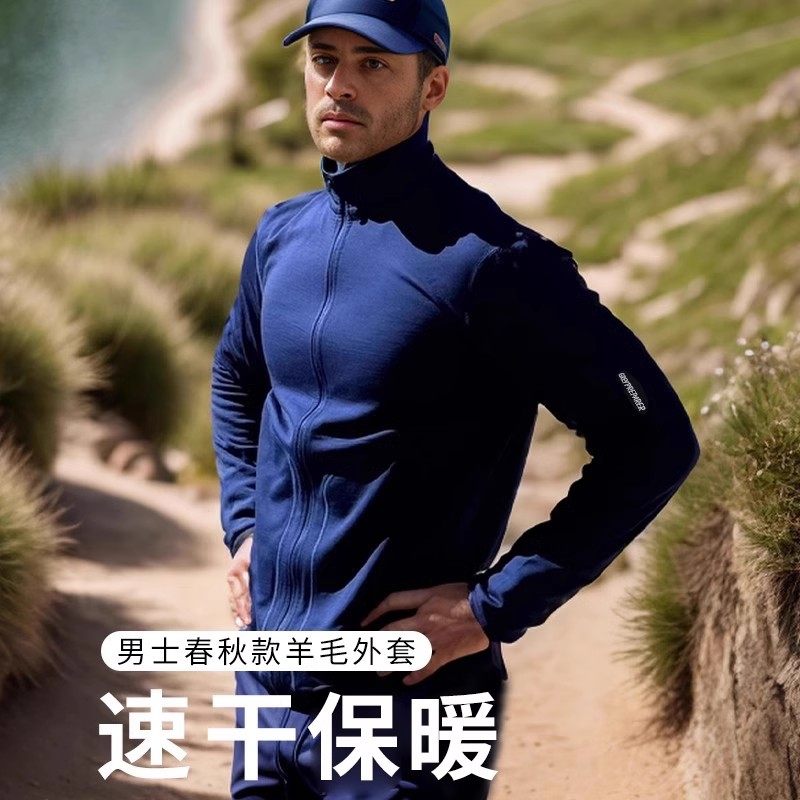 灰壳户外男士美利奴羊毛速干衣美丽诺休闲外套跑步拉链衫秋冬保暖