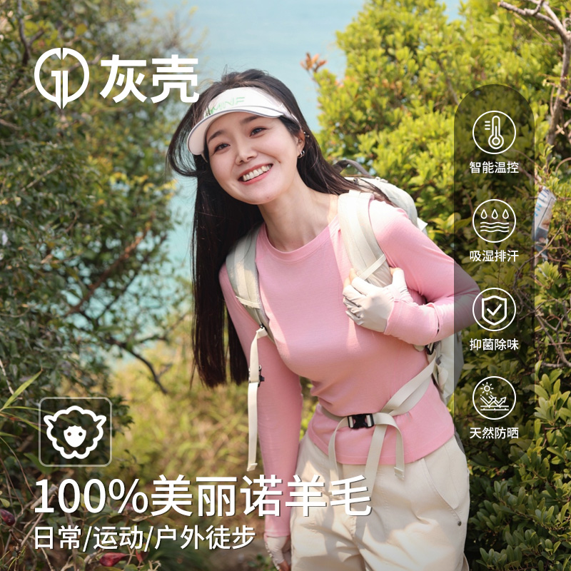 15.5微米黄金羊毛女士登山速干衣