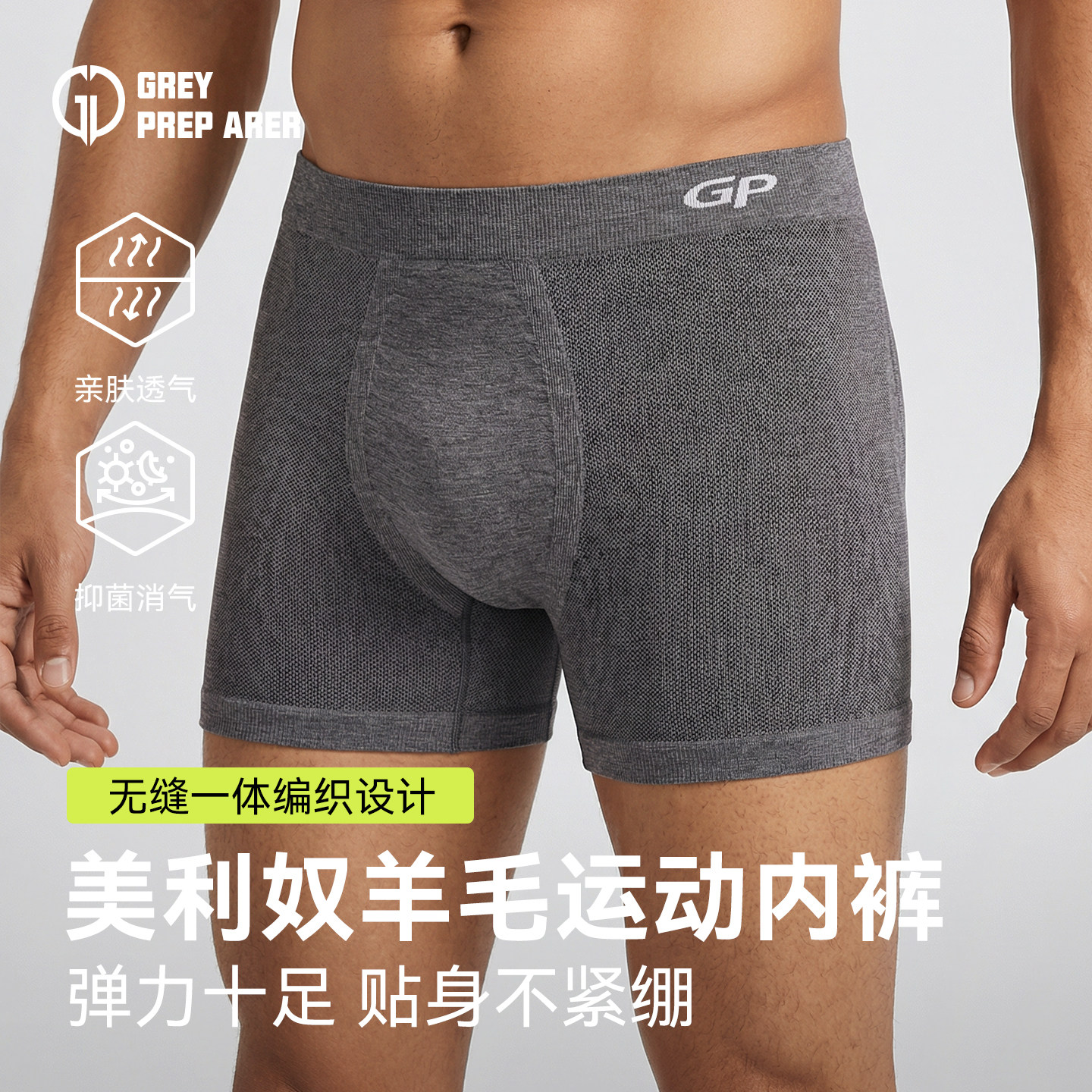 灰壳男美利奴羊毛速干裤户外运动透气不勒腿短裤无缝贴肤抑菌内裤,户外/登山/野营/旅行用品,功能内裤,淘宝优惠券,粉丝福利购,淘宝优惠卷