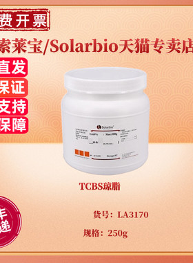 现货 TCBS琼脂 BR 250g LA3170 微生物培养基 科研实验 索莱宝Solarbio