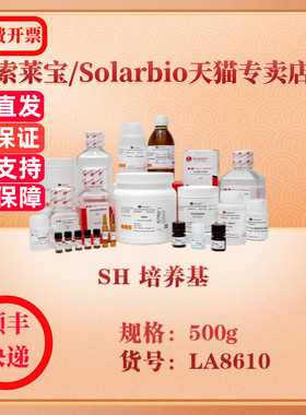 索莱宝Solarbio SH 培养基   微生物培养 LA8610 500g 科研实验试剂
