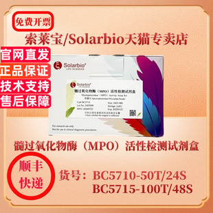 索莱宝Solarbio α-L-鼠李糖苷酶活性检测试剂盒（酸性条件）BC5700 可见分光光度法 BC5705微量法 科研实验