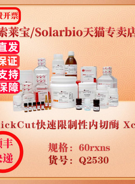 索莱宝Solarbio QuickCut快速限制性内切酶 Xcml 分子生物学 Q2530 60rxns 科研实验试剂