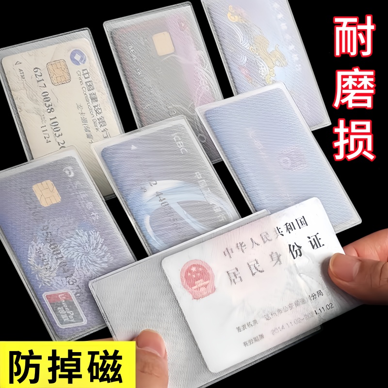 加厚透明磨砂卡套多功能证件套身份证套交通公交车ic卡地铁电梯门禁卡银行信用卡社保医保卡防水防消磁保护套