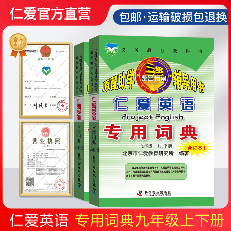 仁爱英语专用词典九年级