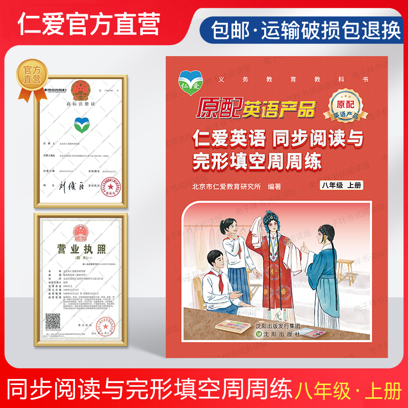 仁爱英语阅读与完形填空周周练