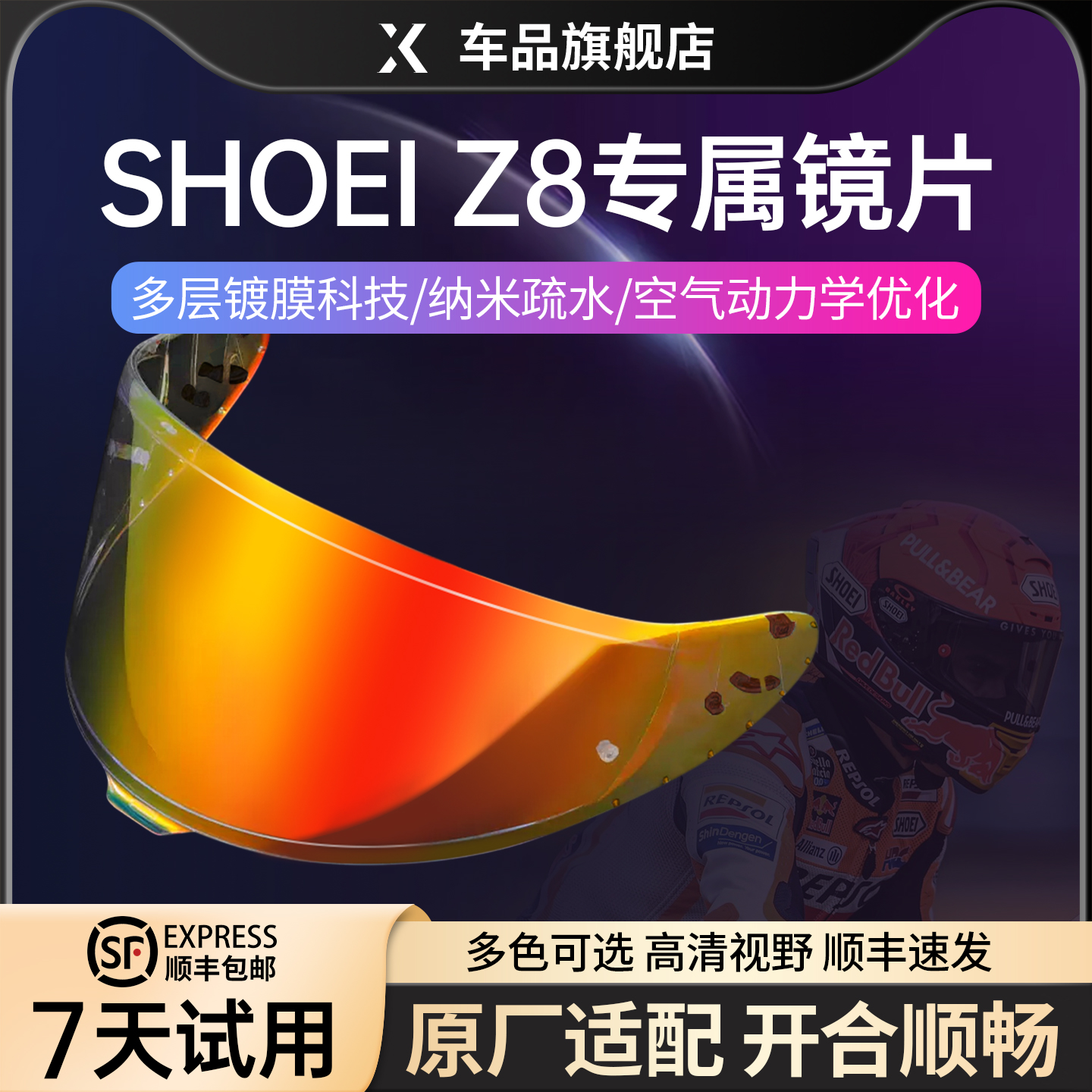 适用于 于SHOEI安全帽护目镜Z8Z7 X14X15电镀变色镜片防雾日夜通