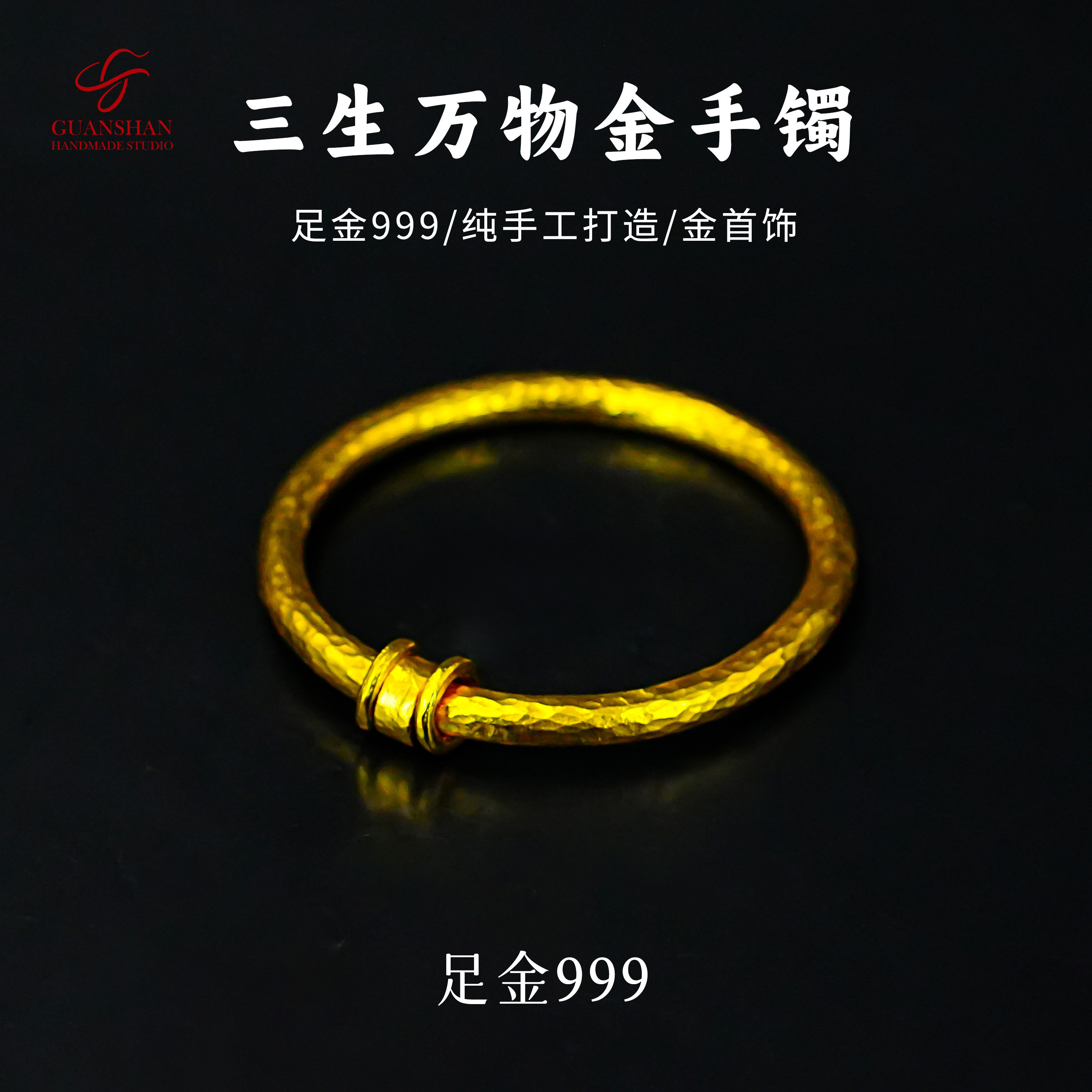 观山手作足金999纯手工金手镯三生万物私人定制黄金手镯纯金手镯