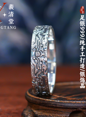 义清堂足银手工錾刻祥云手镯
