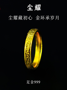 观山手作足金999尘耀戒指简约天然纯金指环男女情侣黄金戒指
