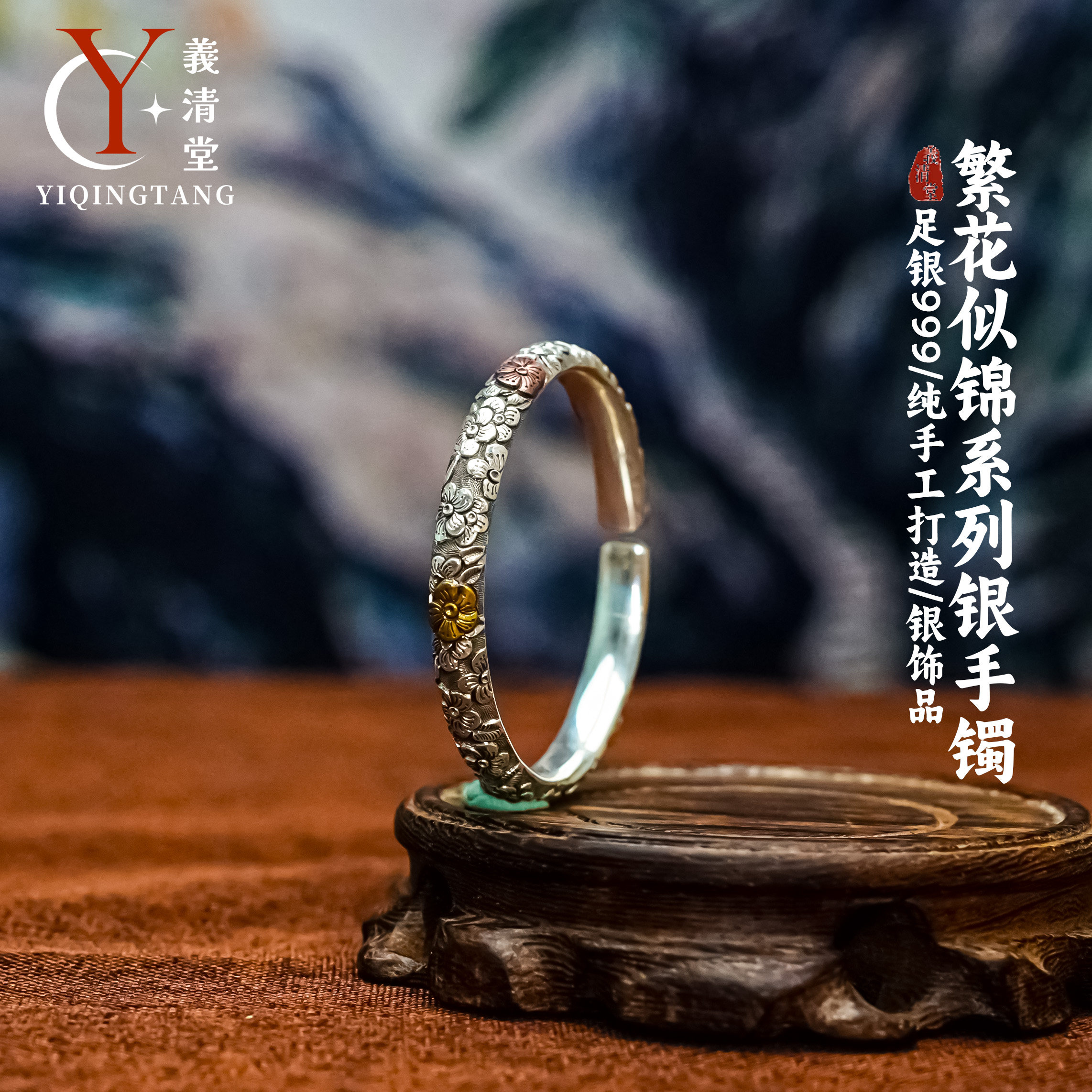 義清堂足银999繁花似锦纯手工錾刻手镯高端礼品纯银手镯定制