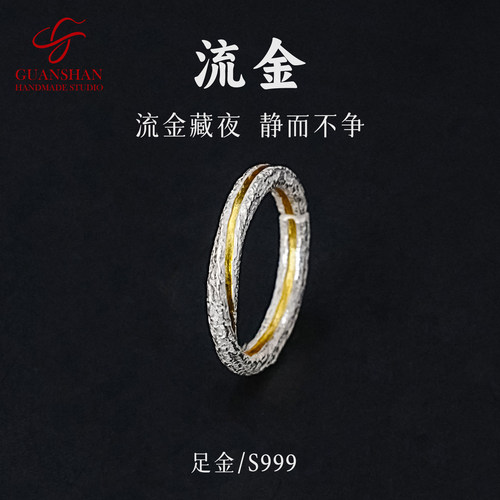 观山手作金银错纯银情侣对戒
