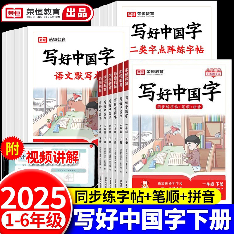2025春新版写好中国字二年级一三四五六年级下册上册小学生字帖专用语文写好中国字字帖同步练字帖人教版部编版铅笔钢笔楷书临摹