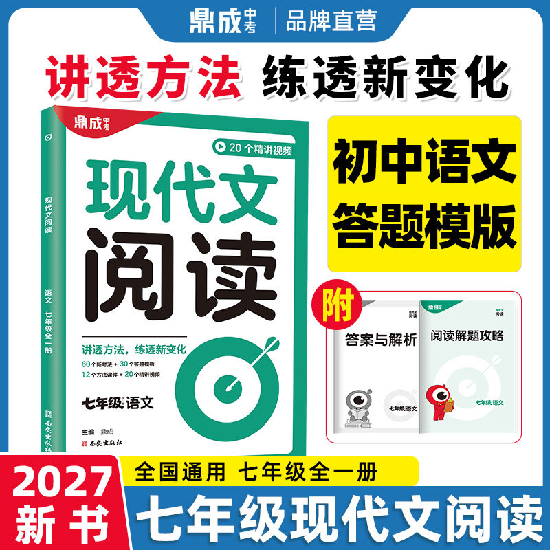 2027鼎成中考现代文阅读七年级语文阅读理解专项训练