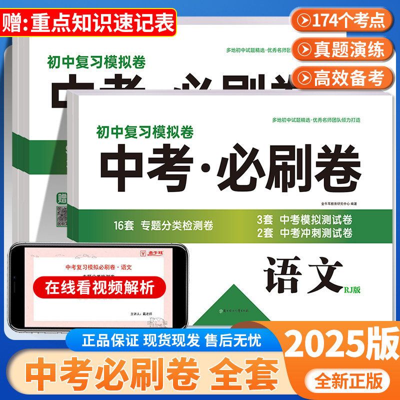 2025中考必刷卷初中七八九年级通用数学语文英语物理化学初三中考真题卷总复习资料练习题全国中考真题精选模拟卷