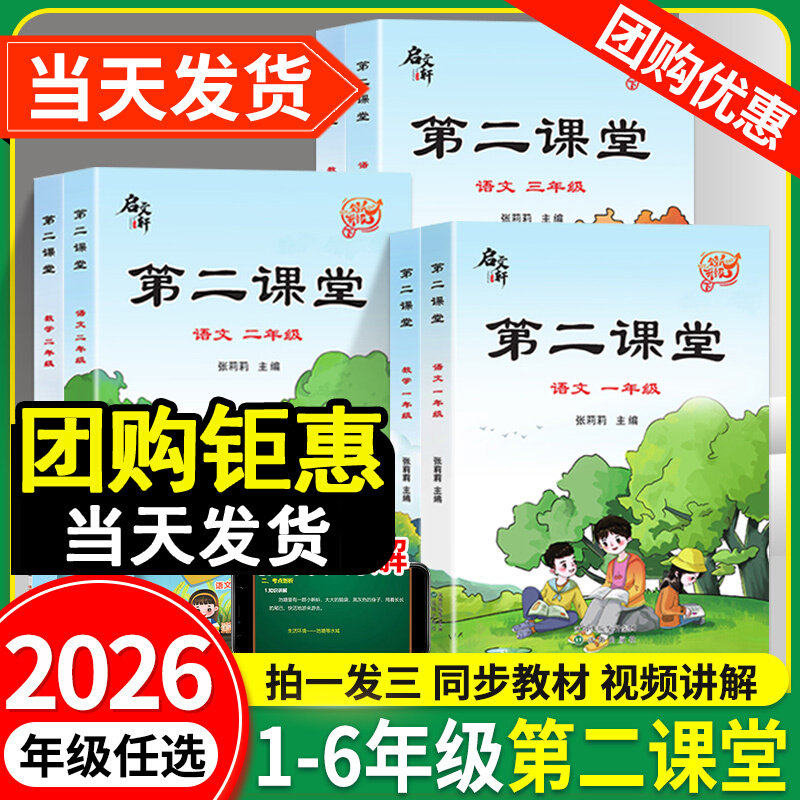 2026春启文轩第二课堂一二三四五六年级下册上册语文数学英语人教版北师小学状元黄冈学霸随堂笔记贴课前预习单教材全解读书课本