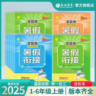 2025秋新版 數學蘇教英語譯林練習題一本暑假作業教材同步預習春雨書 小學實驗班提優訓練暑假銜接一升二升三升四升五升六語文人教版