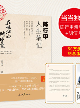 陈行甲人生笔记 在峡江的转弯处 县委书记传记自传官场小说书籍权谋潜规则现形记公务员在陕江在峡湾的拐弯处夹江人民日报出版社