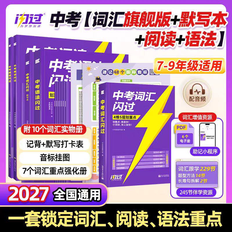 2027中考词汇闪过初中英语词汇单词默写本手册乱序版必考考纲高频词初三四轮总复习资料中考语法人教2000词汇口袋版图片