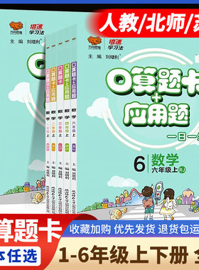 2025秋小学倍速口算题卡+应用题一二三四五六年级上册下数学人教版北师大苏教版同步专项训练题思维训练一日练天天大通关万向思维
