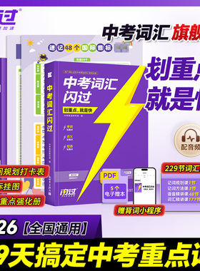 中考词汇闪过初中英语词汇单词默写本手册乱序版必考考纲高频词初三四轮总复习资料中考语法人教2000词汇口袋版