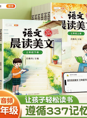 【斗半匠】语文晨读美文小学晨诵晚读一二三四五六年级上下册分级阅读掌握遵循337晨读记忆法每日阅读理解背诵同步音频美文朗读