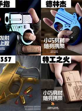 冰冰凉系列金手指德林杰cop特工之火仿真儿童折叠玩具枪男孩模型