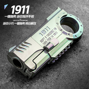 1911冰冰凉指环玩具枪KOCK金手指解压迷你特工男孩抛壳科教模型