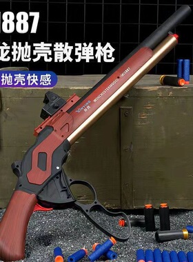 M1887玩具枪抛壳软弹枪可发射玩具枪模男孩吃鸡温彻斯特霰弹枪