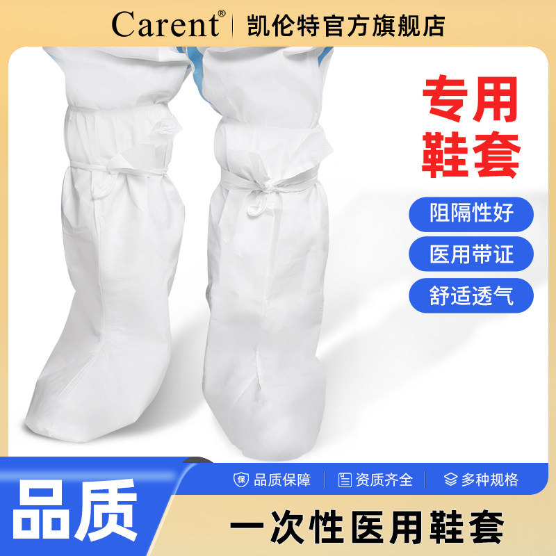 一次性鞋套医用防护服隔离衣专用脚套医院防护加厚防疫用品图片