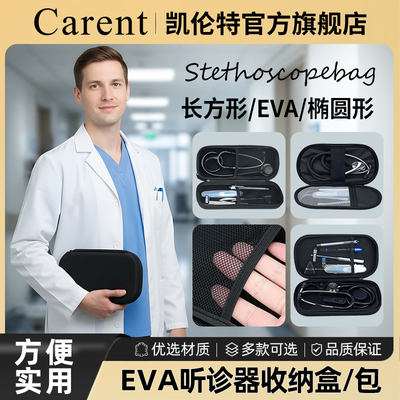 家用孕妇胎心听诊器收纳盒适用3M史必锐凯伦特听诊器收纳包