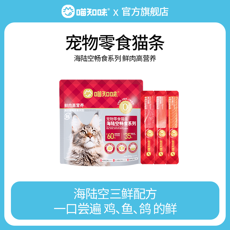 喵知味海陆空猫条猫零食鸡肉三文鱼乳鸽湿粮提高免疫力幼成猫通用,宠物/宠物食品及用品,猫条,淘宝优惠券,粉丝福利购,淘宝优惠卷