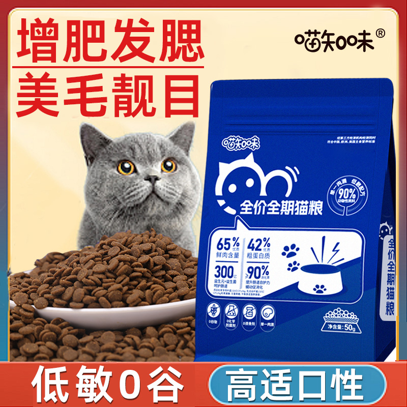 喵知味全价猫粮猫咪通用