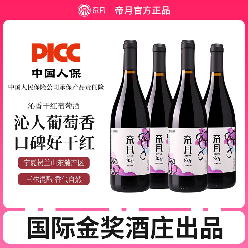 帝月沁香黑比诺国产高端干红葡萄酒宁夏混酿红酒送礼自饮甄选
