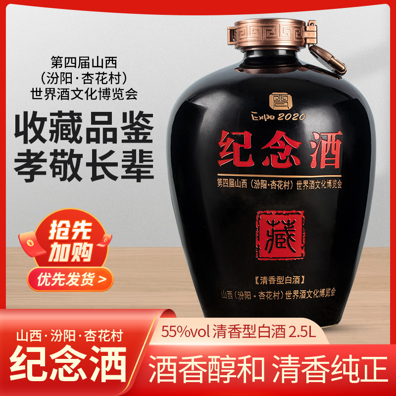 山西酒文化博览会纪念酒黑坛55度清香型纯粮泡药酒首选京东包邮