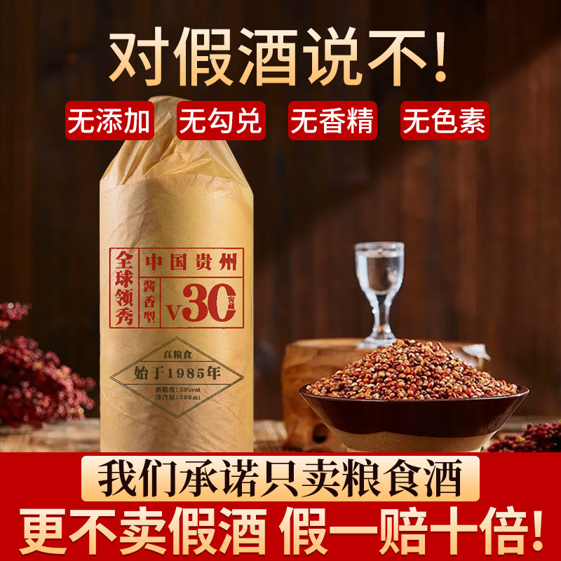 贵州源头酒厂直供53度酱香型白酒全球领秀V30全固态纯粮老酒批发