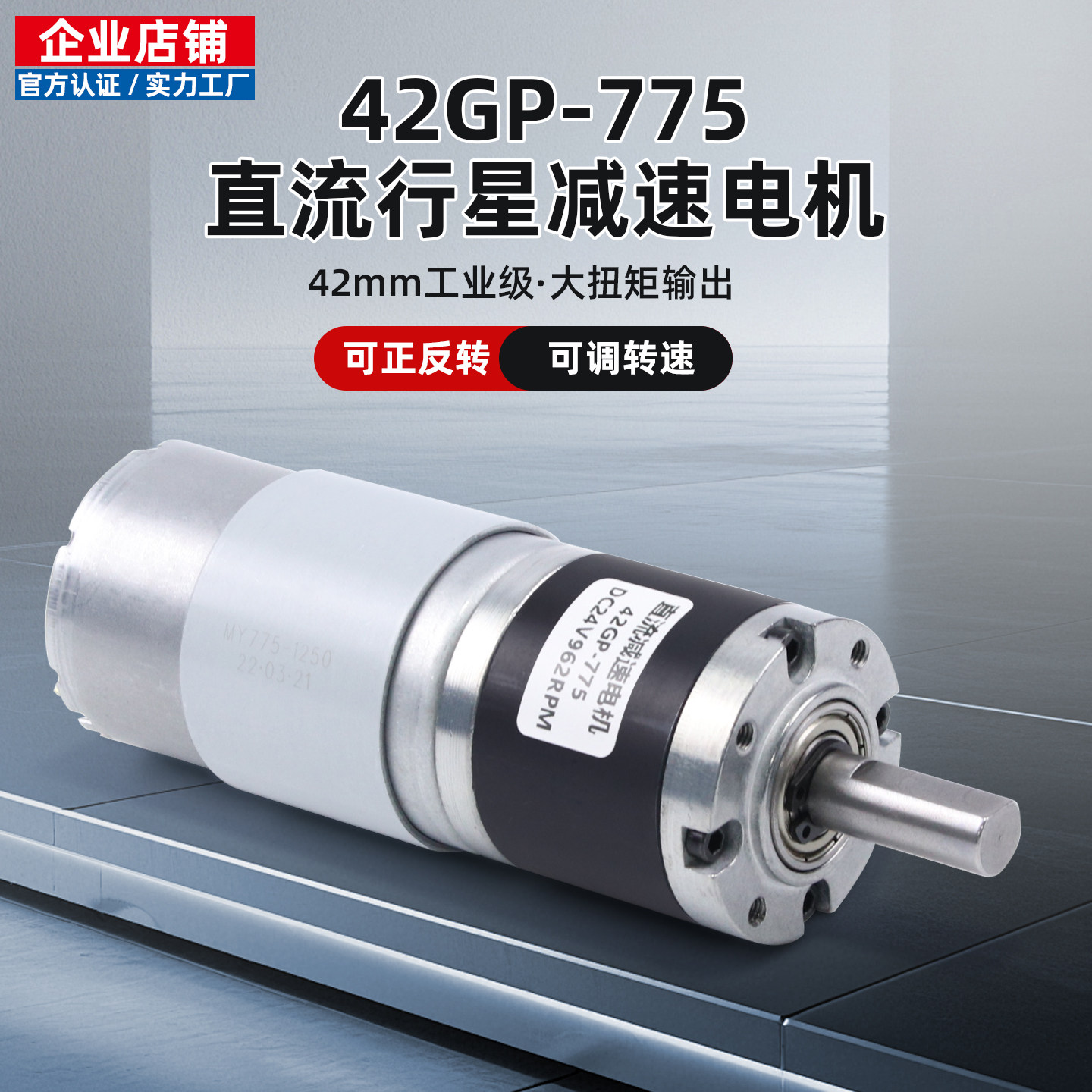 微型直流减速电机42-775行星齿轮12v24V可调低慢速大扭力电动马达