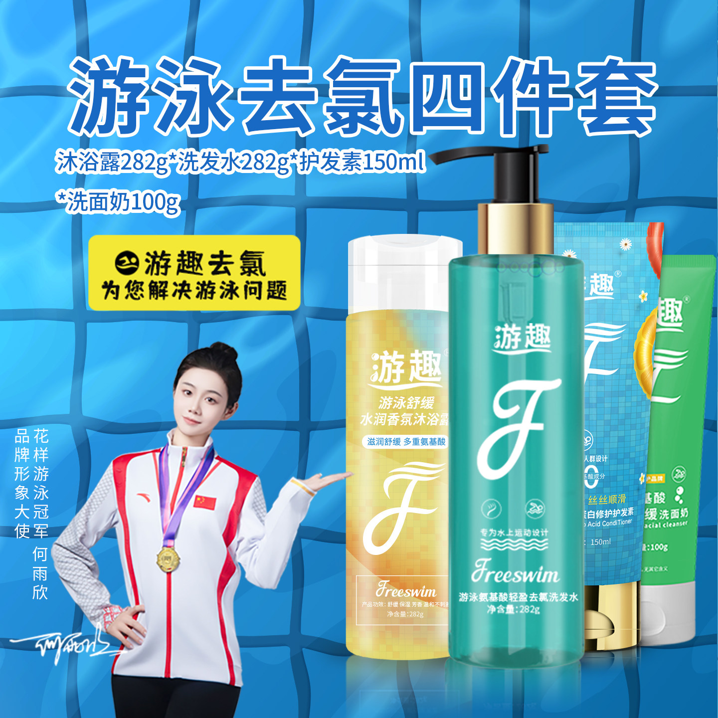 游趣去氯洗发水沐浴露洗面奶修护护发素套装游泳专用除氯氨基酸,美发护发/假发,洗护套装/礼盒,淘宝优惠券,粉丝福利购,淘宝优惠卷