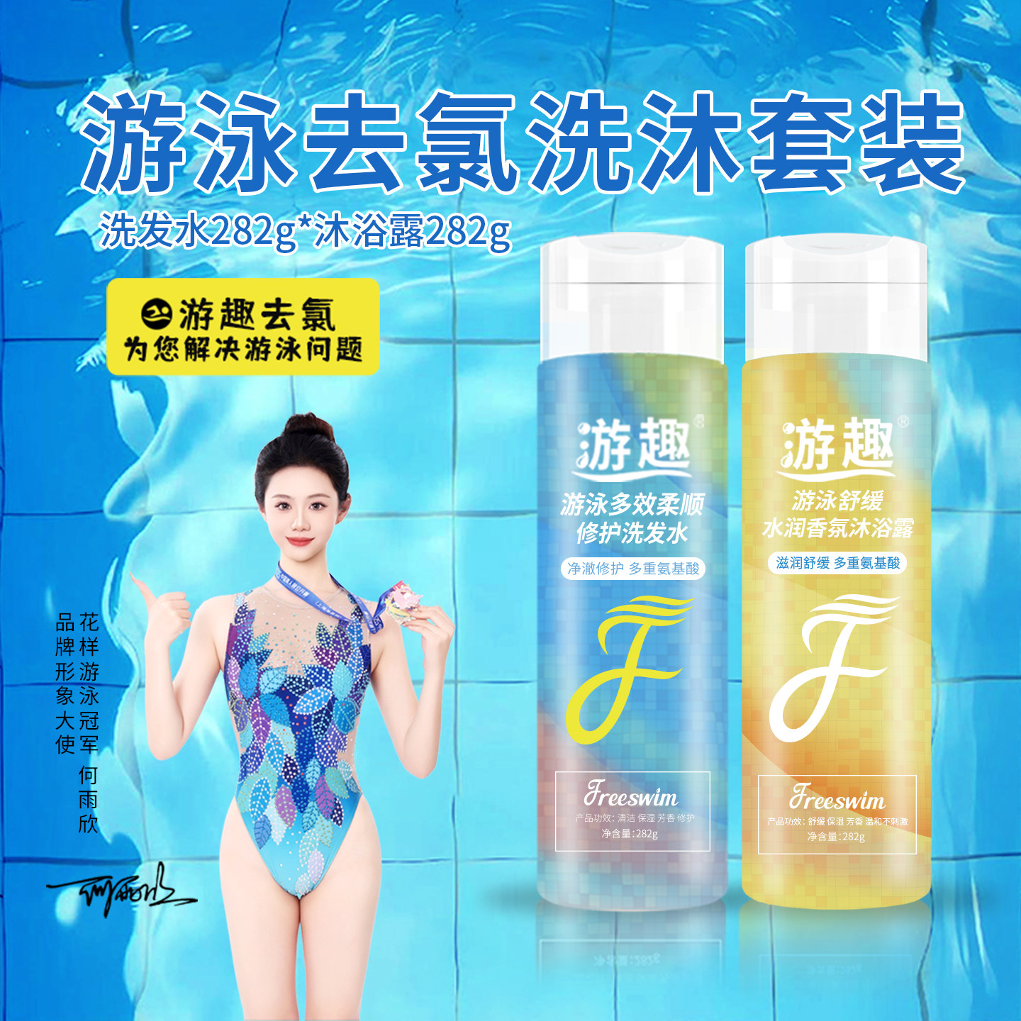 游趣去氯洗发沐浴露游泳氨基酸除氯专用套装护发温和清洁洗护运动,美发护发/假发,洗护套装/礼盒,淘宝优惠券,粉丝福利购,淘宝优惠卷