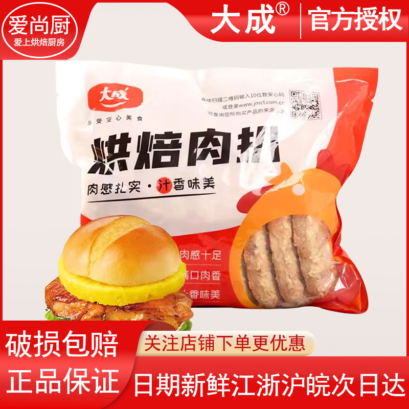 大成烘焙肉扒1.3kg面包夹肉饼