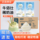 牛佰仕淡奶油家用烘焙1L新西兰动物性稀奶油蛋糕裱花蛋挞专用商用