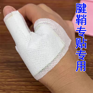 腱鞘贴手腕贴网球腱鞘手腕手指大拇指麻木舒筋手腱鞘组合装